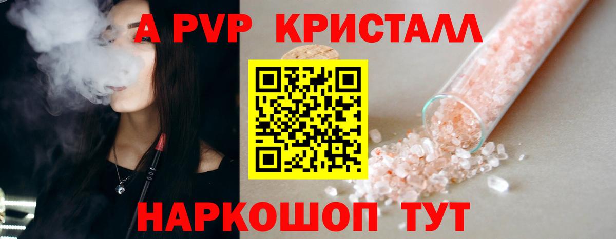 A PVP  Альфа ПВП СК  Вход с VPN  Алейск  Alpha-PVP Crystall 