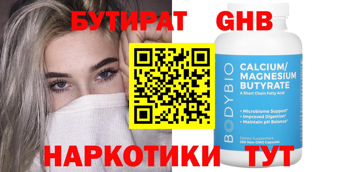 Бутират  Вход с VPN  Алейск  Бутират вода 