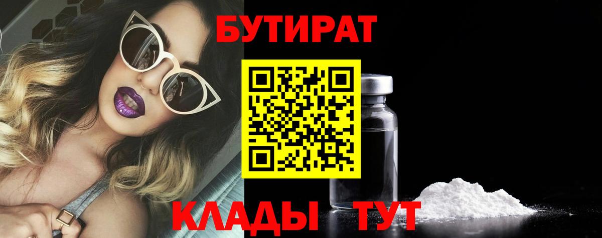 Бутират 99% Алейск
