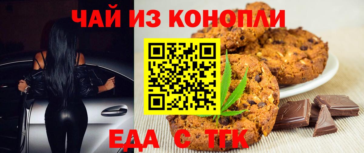 Алейск  Еда ТГК конопля  Вход с VPN 
