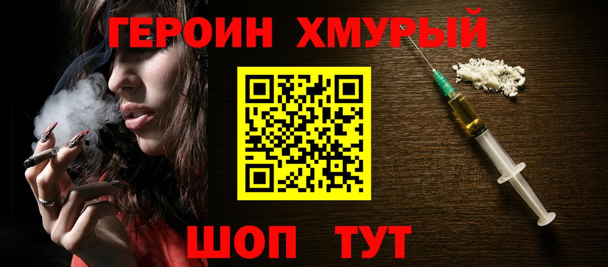 Героин гречка Алейск