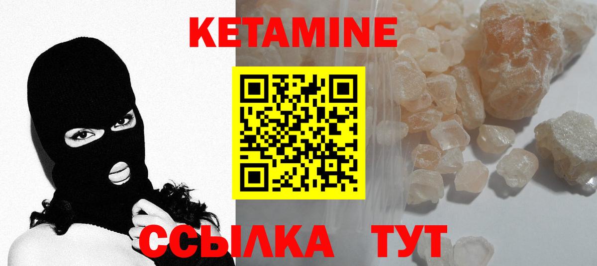Кетамин ketamine  Вход с VPN  Алейск 