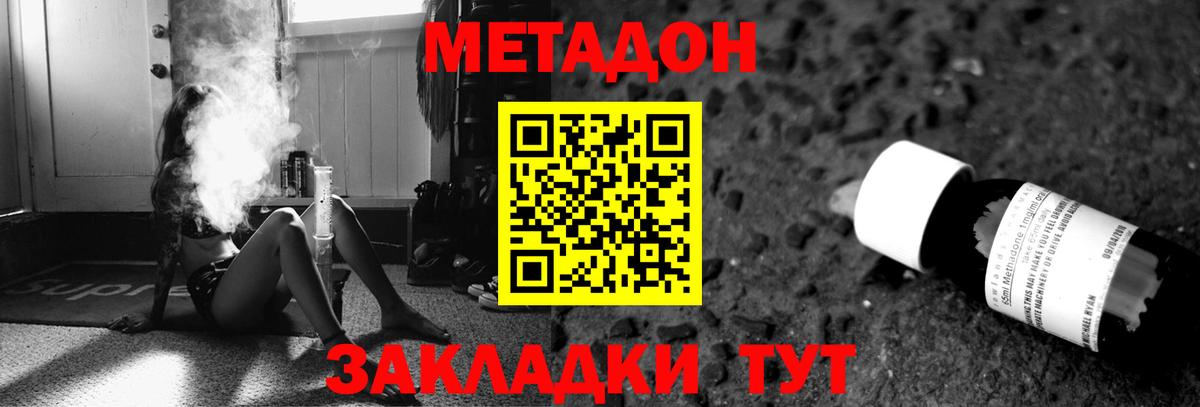 МЕТАДОН methadone Алейск