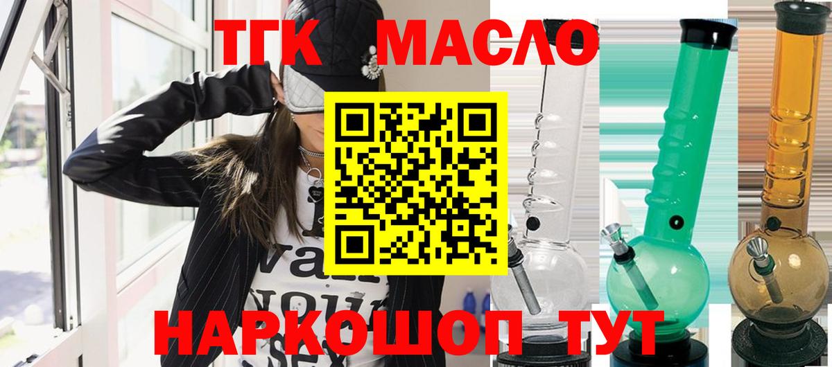 Дистиллят ТГК THC oil Алейск